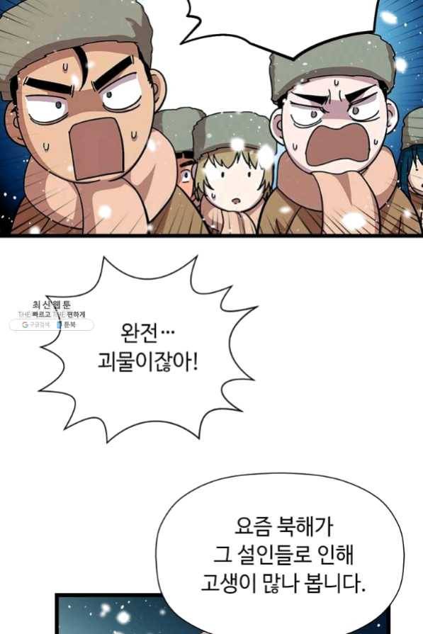 학사귀환 75화 91