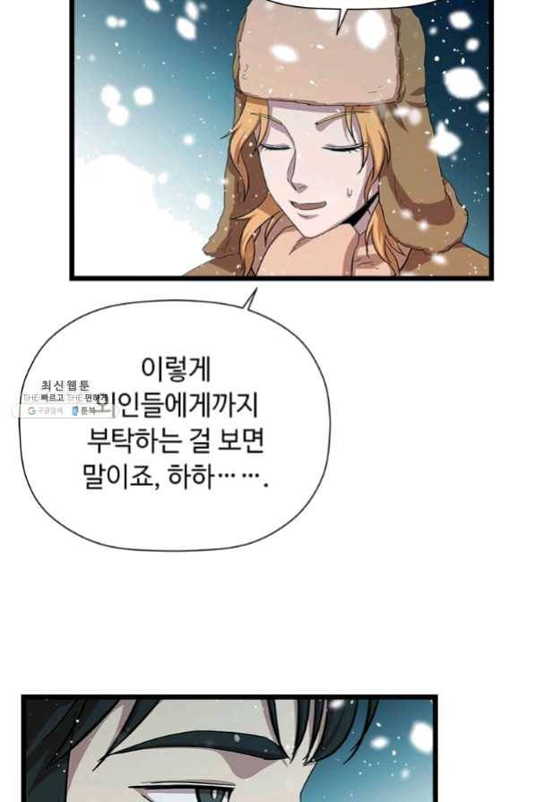 학사귀환 75화 92