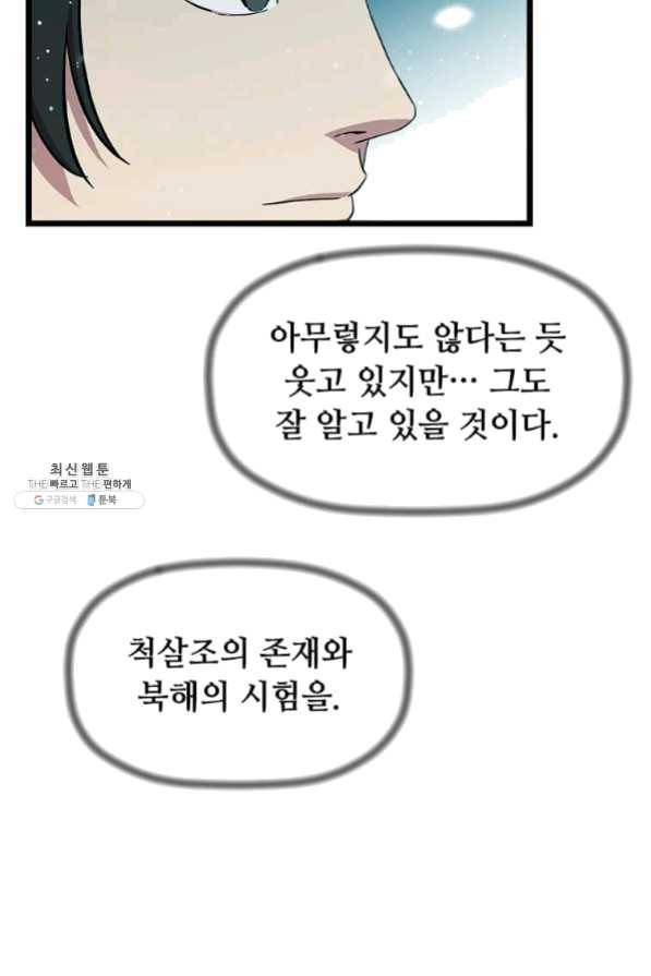 학사귀환 75화 93
