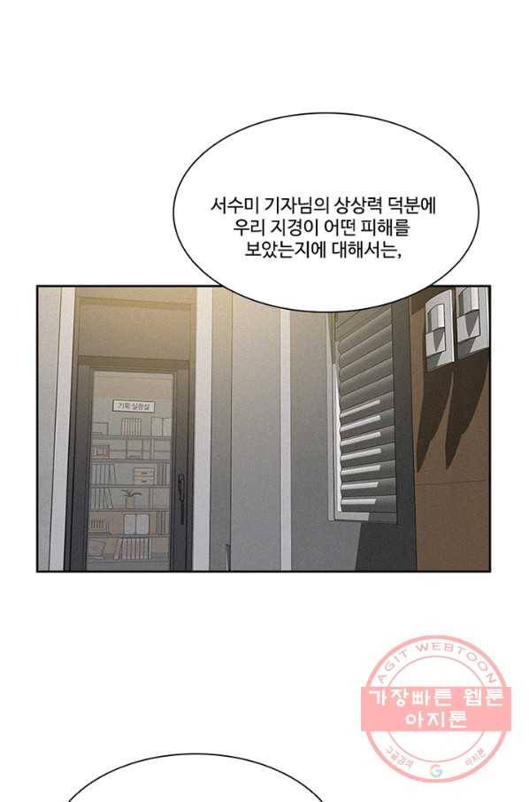 로드 오브 머니 56화 1