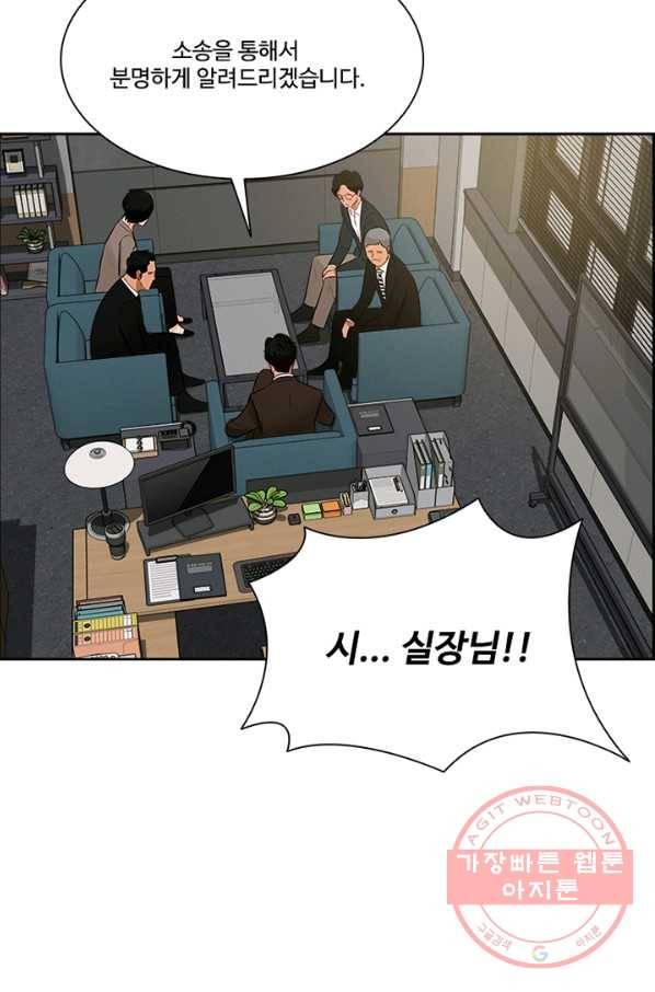 로드 오브 머니 56화 2