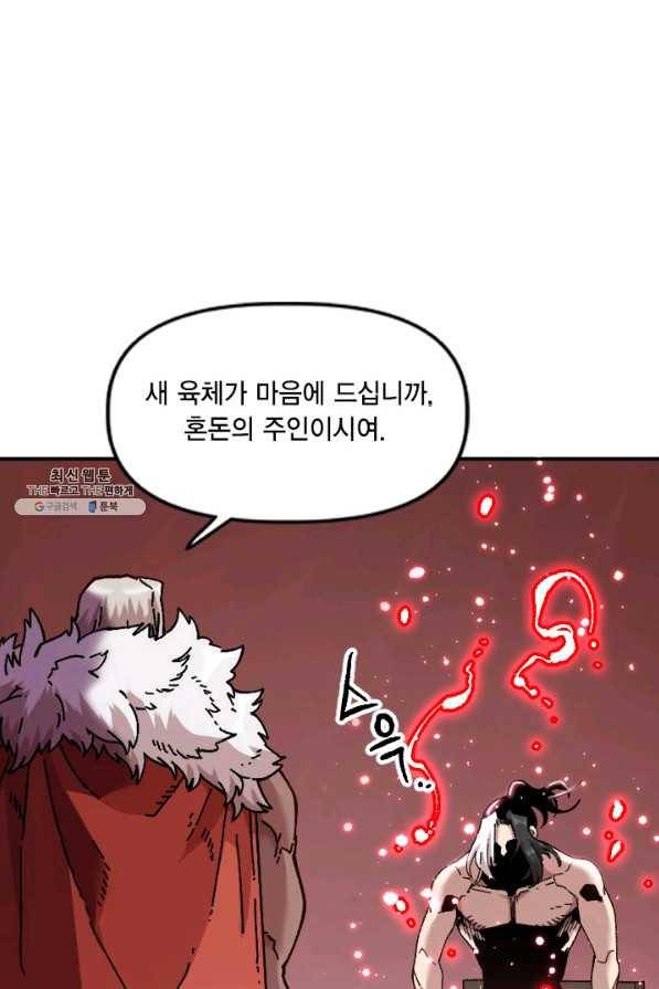 슬레이브 B 77화 1