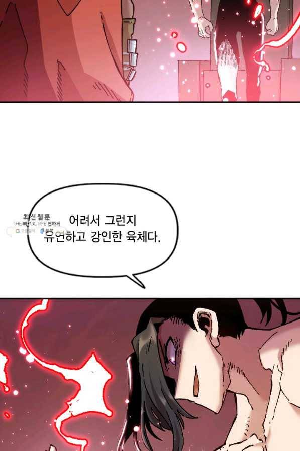 슬레이브 B 77화 2