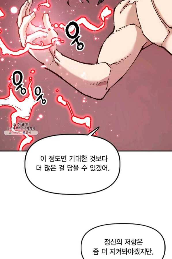 슬레이브 B 77화 3