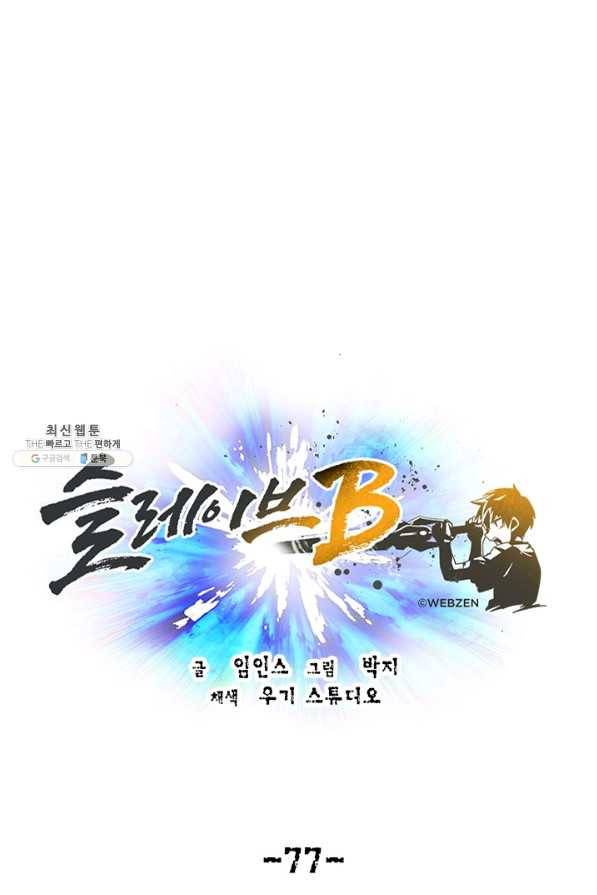 슬레이브 B 77화 16