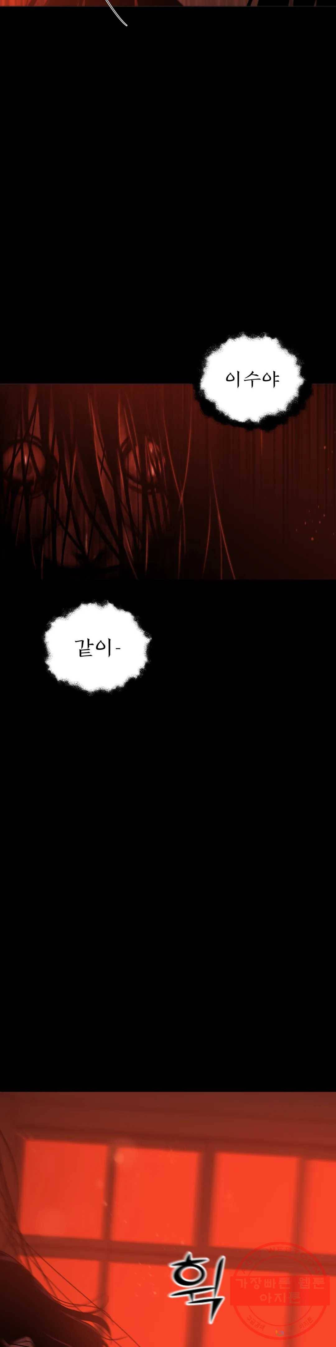 잘 자 내 꿈 꿔 91화 5