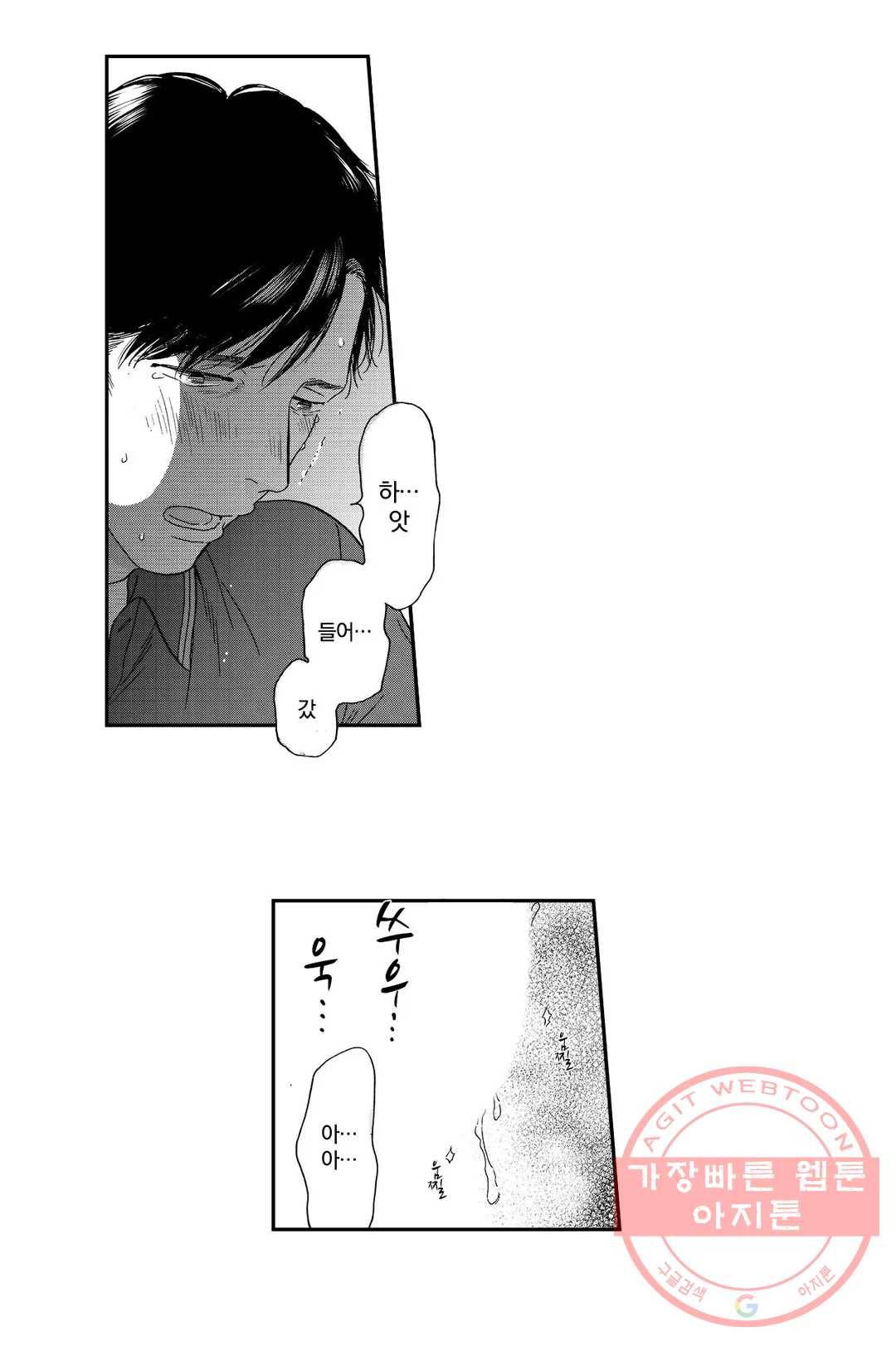 아저씨, 야한 곳 보여줘 8화 3