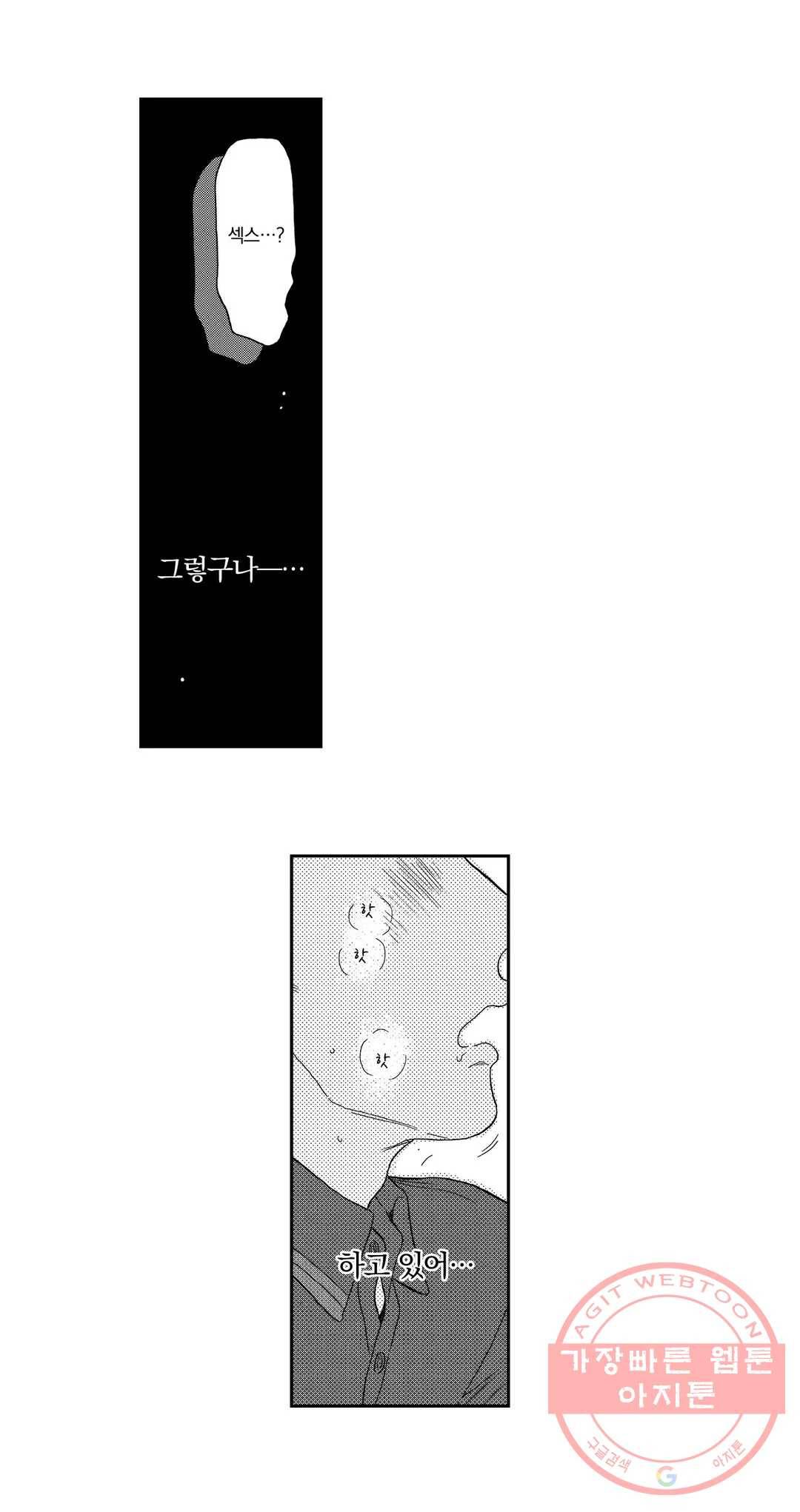 아저씨, 야한 곳 보여줘 8화 5