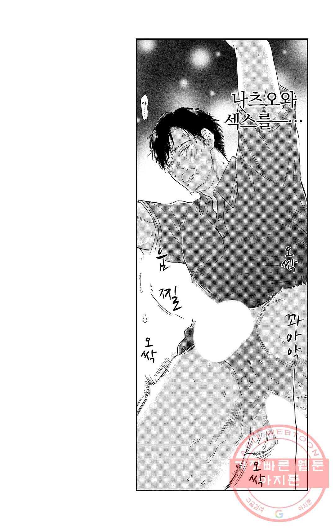 아저씨, 야한 곳 보여줘 8화 6