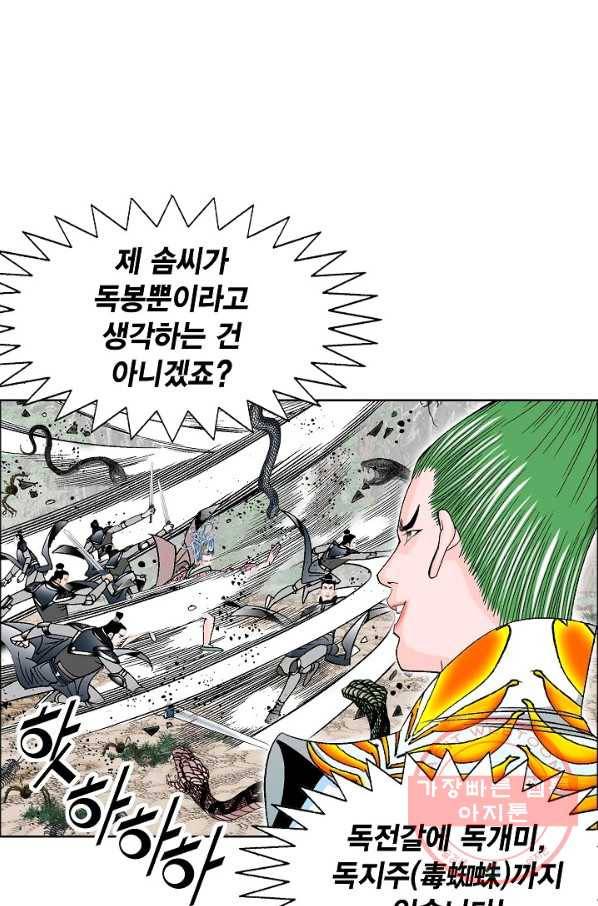괴 197화 2