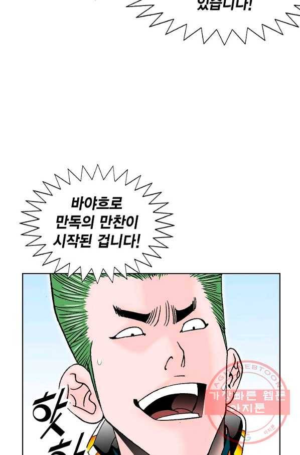 괴 197화 3