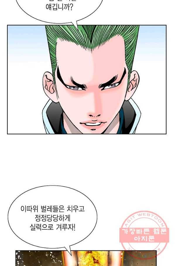 괴 197화 15