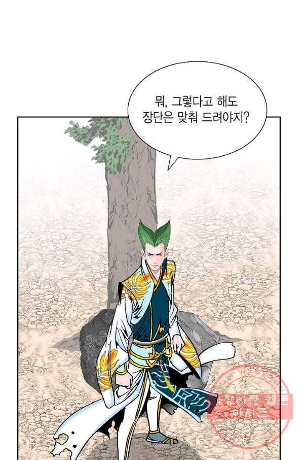 괴 197화 18