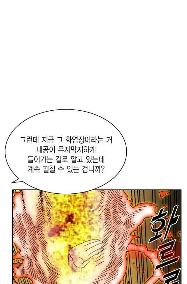 괴 197화 22