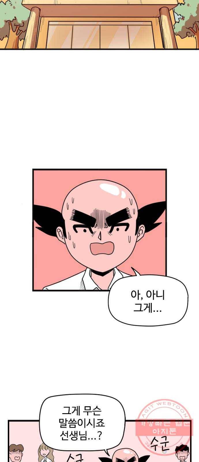 고등매직 15화 - 두발 규제 (1) 2