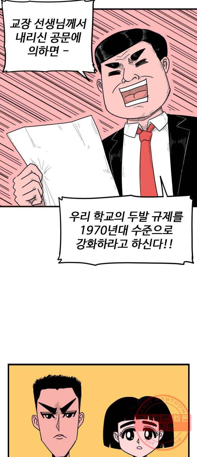 고등매직 15화 - 두발 규제 (1) 4