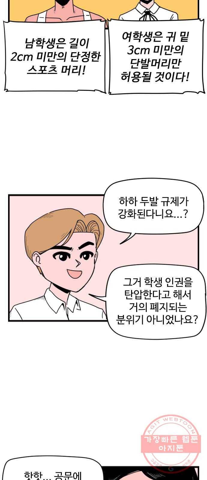 고등매직 15화 - 두발 규제 (1) 5