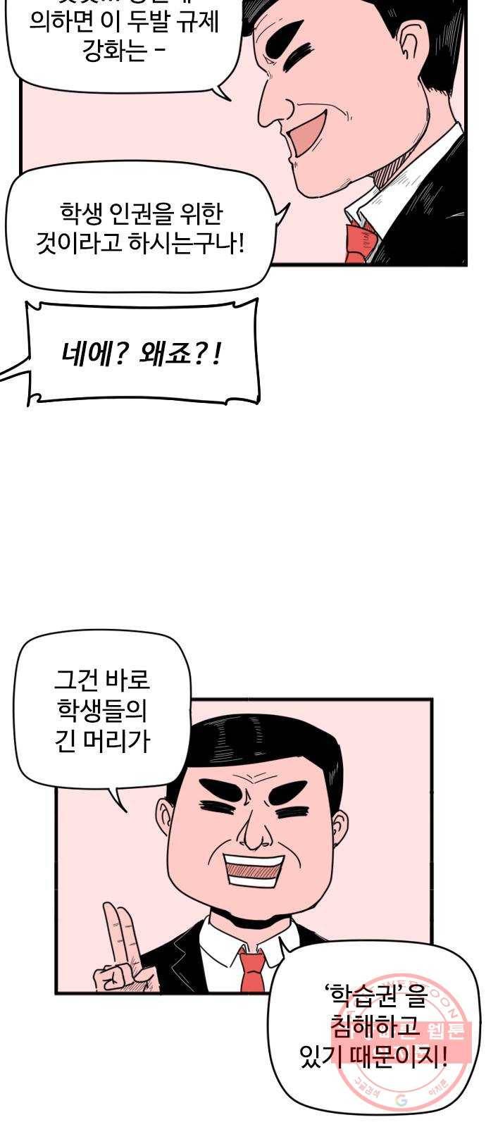 고등매직 15화 - 두발 규제 (1) 6