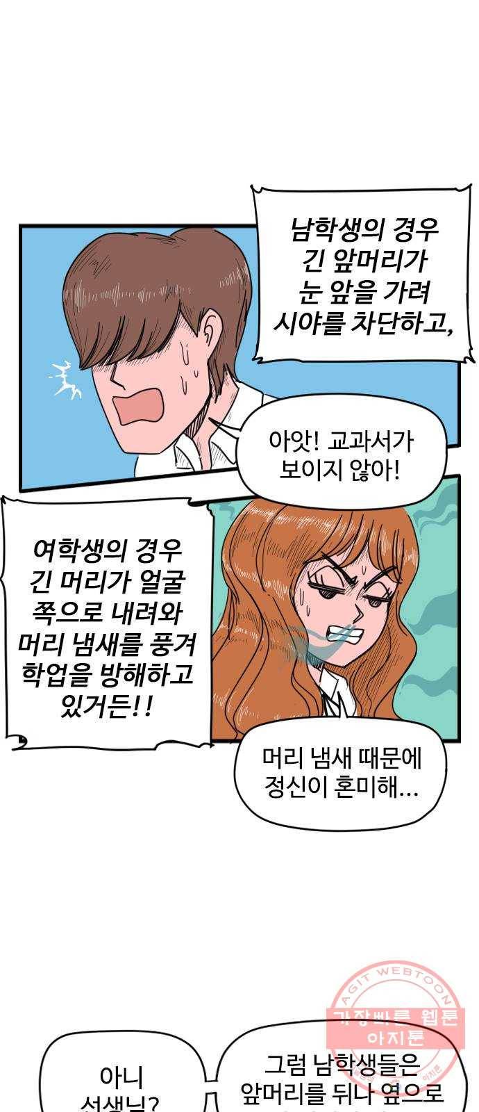 고등매직 15화 - 두발 규제 (1) 7