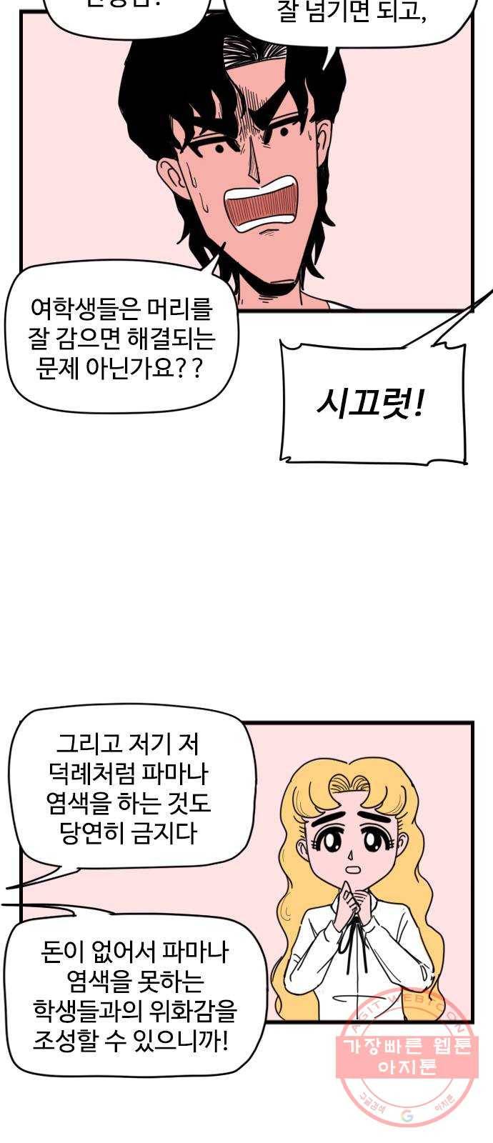 고등매직 15화 - 두발 규제 (1) 8