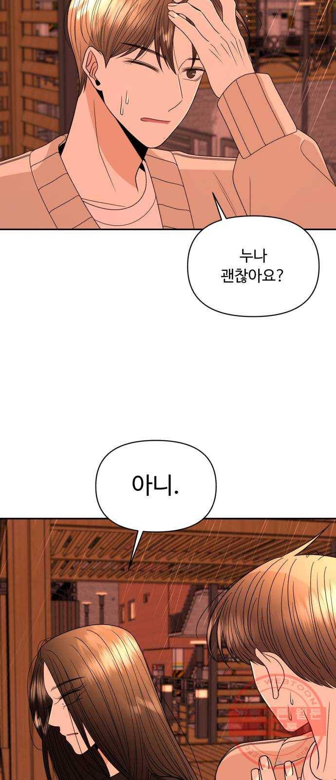 나타나주세요! 21화 - 저.. 하고 싶어요 3