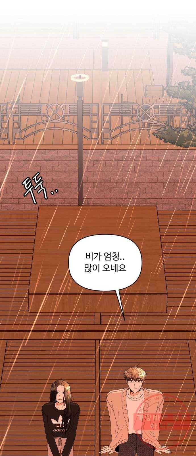 나타나주세요! 21화 - 저.. 하고 싶어요 5