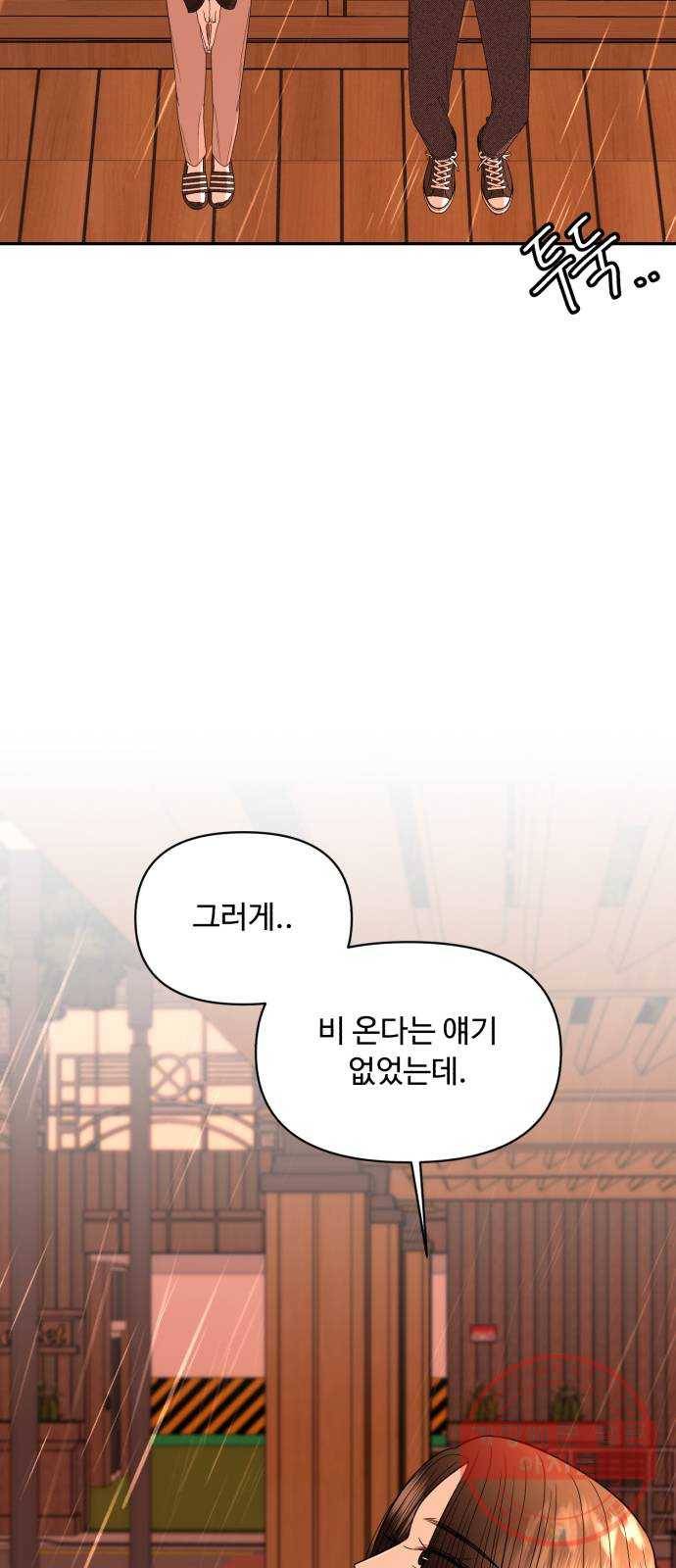 나타나주세요! 21화 - 저.. 하고 싶어요 6