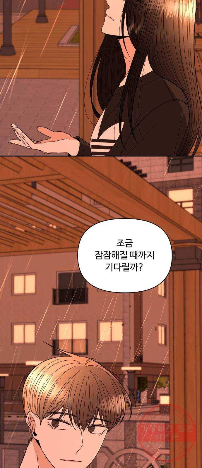 나타나주세요! 21화 - 저.. 하고 싶어요 7