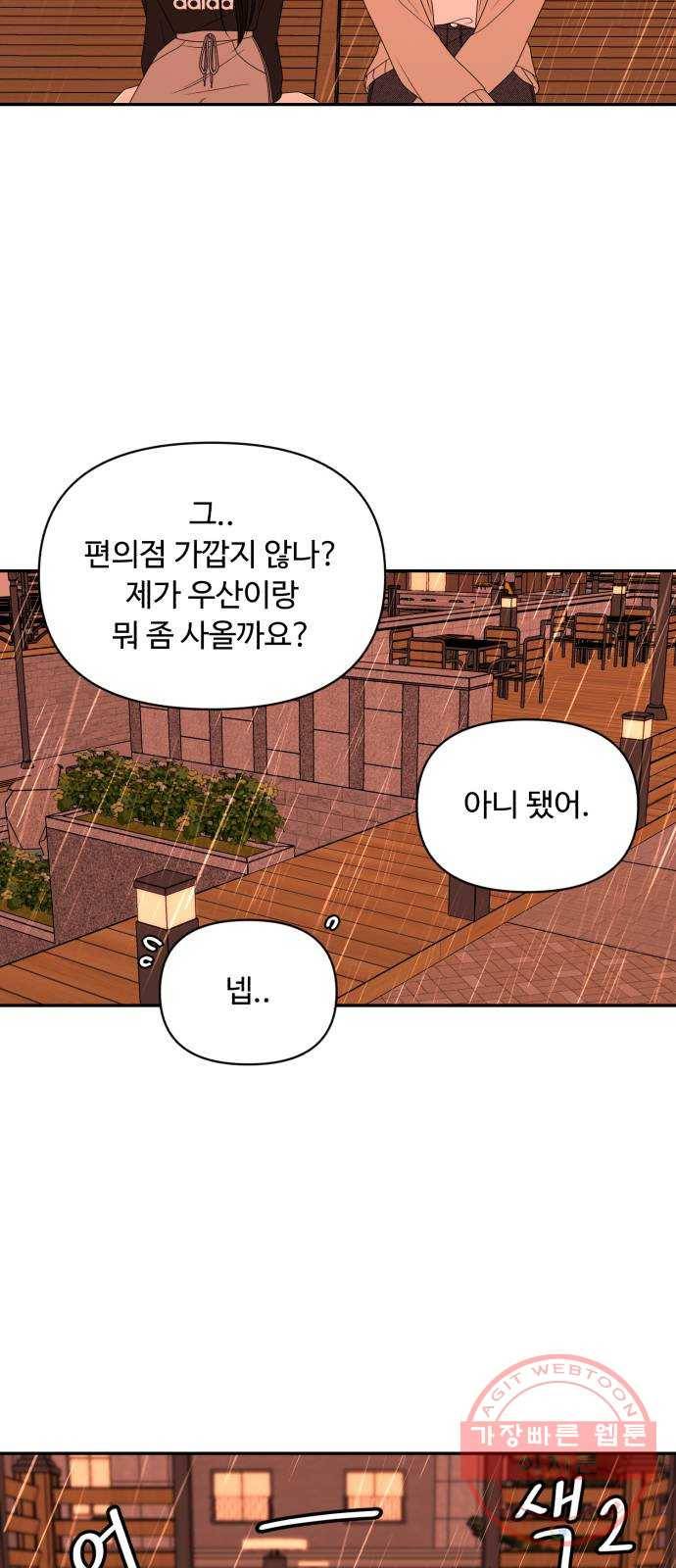 나타나주세요! 21화 - 저.. 하고 싶어요 9