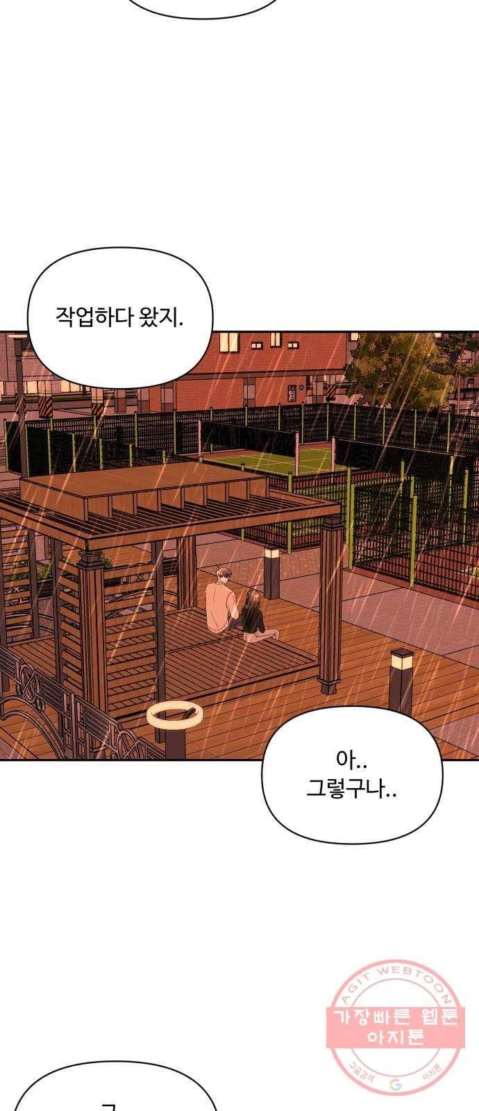 나타나주세요! 21화 - 저.. 하고 싶어요 11