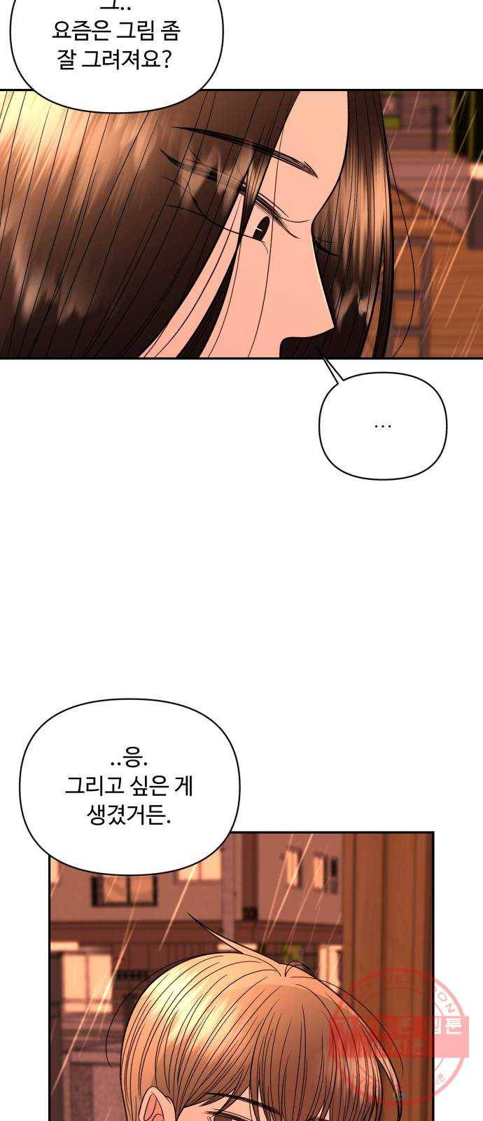 나타나주세요! 21화 - 저.. 하고 싶어요 12