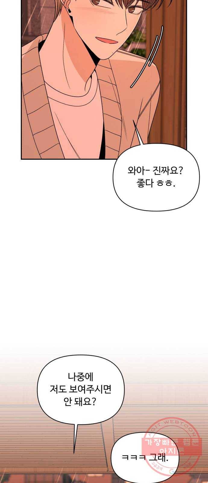 나타나주세요! 21화 - 저.. 하고 싶어요 13