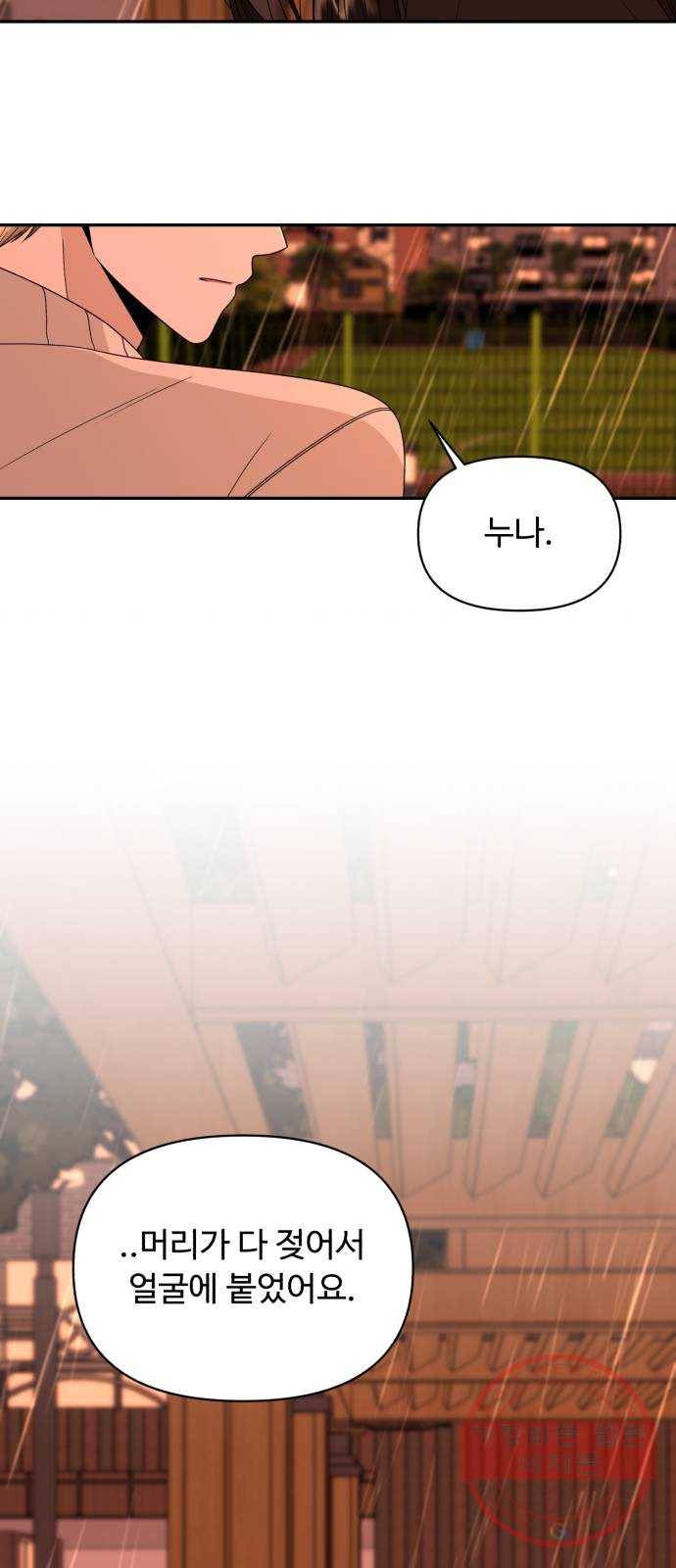 나타나주세요! 21화 - 저.. 하고 싶어요 15