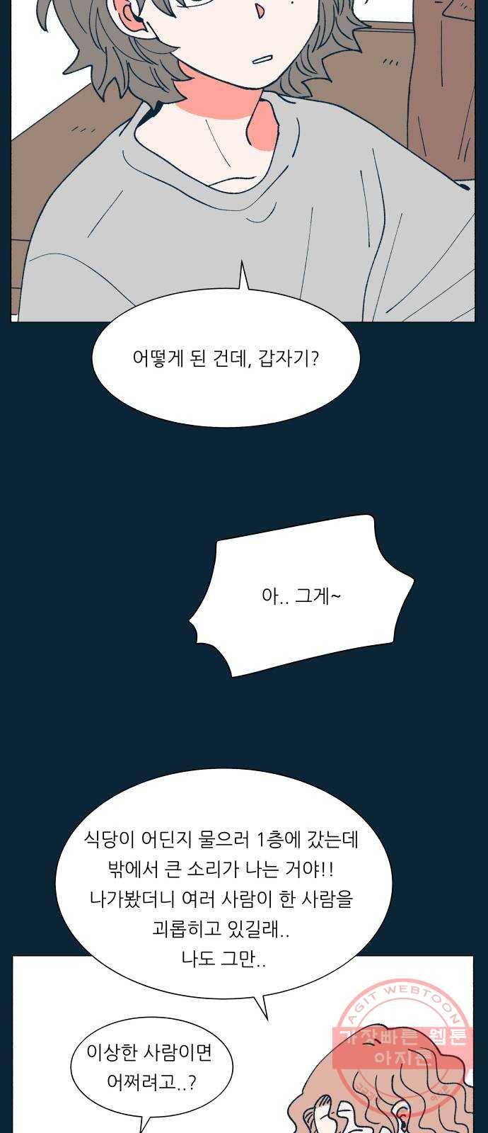 숲속의 담 88화 16