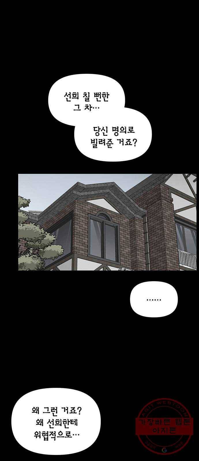 완벽한 가족 53화 1