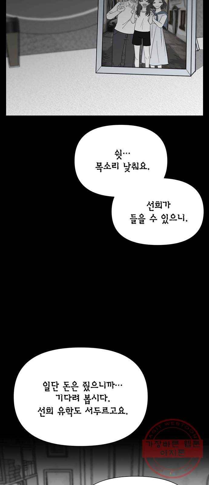 완벽한 가족 53화 3
