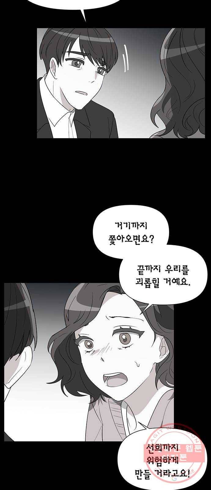완벽한 가족 53화 5