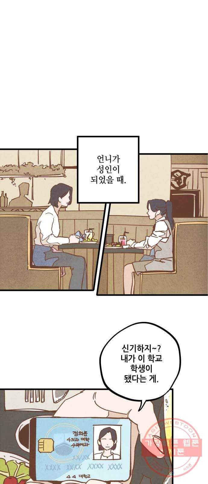 인문학적 감수성 39화: 물감을 먹고 자라는 뱀(4) 2