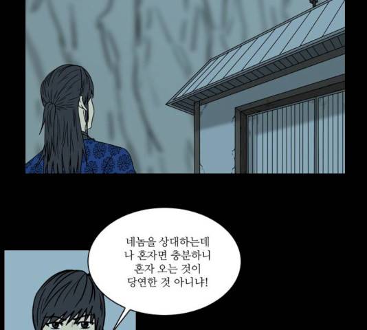조선좀비실록 32화 6