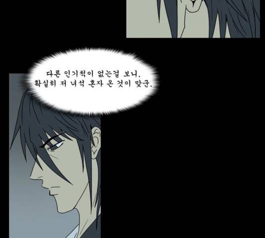 조선좀비실록 32화 8