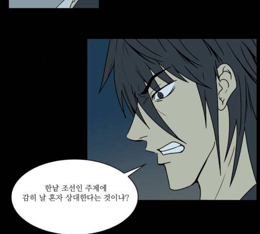 조선좀비실록 32화 9