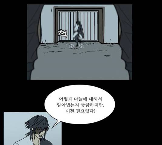 조선좀비실록 32화 11