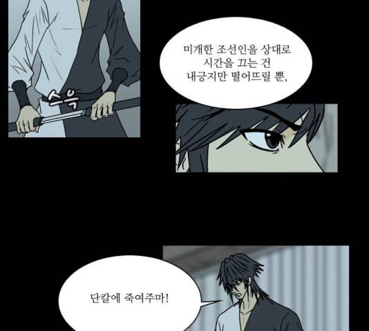 조선좀비실록 32화 12