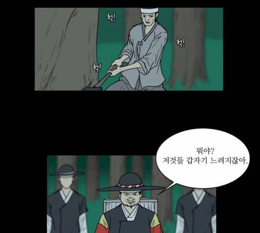조선좀비실록 32화 18