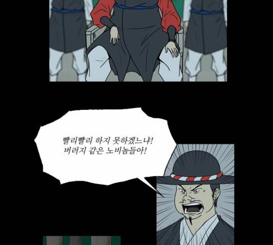 조선좀비실록 32화 19