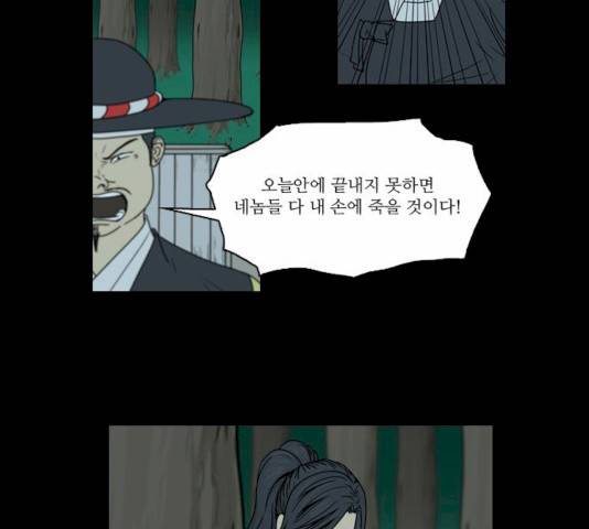 조선좀비실록 32화 20