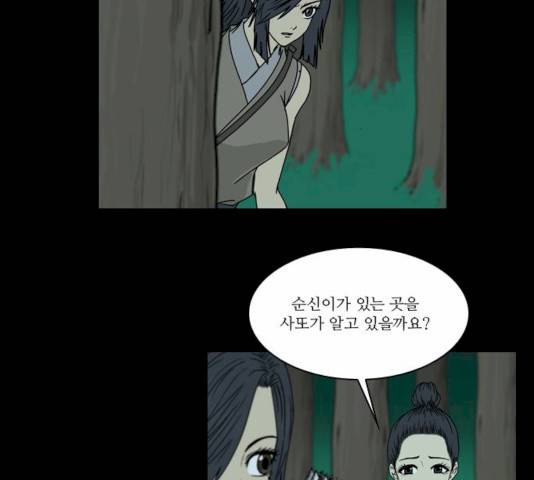 조선좀비실록 32화 21