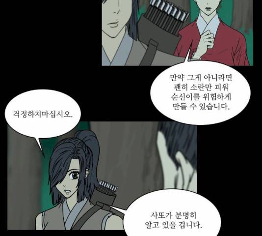 조선좀비실록 32화 22