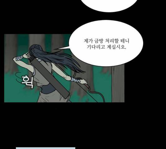 조선좀비실록 32화 23