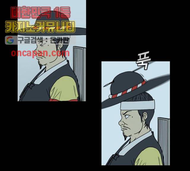 조선좀비실록 32화 24